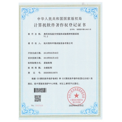 計(jì)算機(jī)軟件著作權(quán)證書